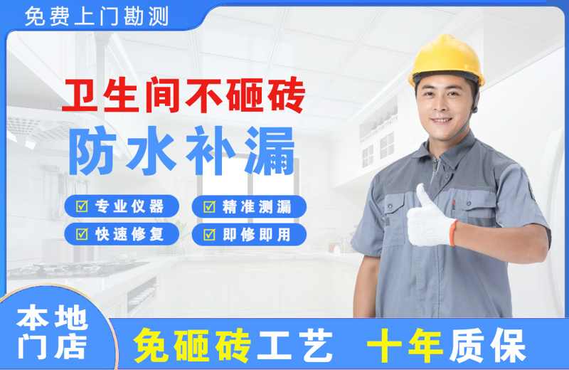 通化县卫生间不砸砖修补漏水